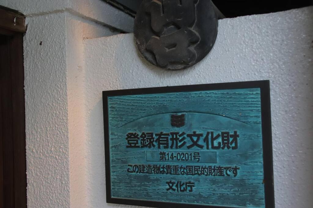 Yamaguchi House Villa,Historic Japanese Room With Onsen هاكوني المظهر الخارجي الصورة
